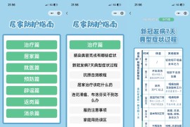居民居家防疫健康手册微信小程序源码