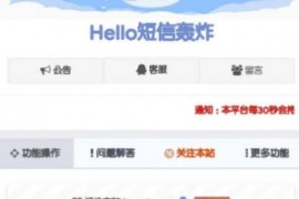 hello短信测压源码_短信轰炸利器