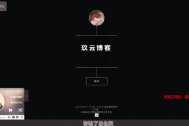 茶云个人导航系统v1.2源码 带后台+网易云歌单播放功能+腾讯智能在线客服功能
