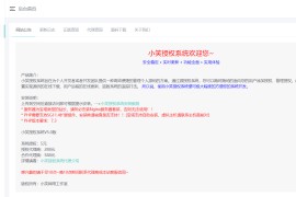 【网站授权源码】小笑授权系统V5.0开心版