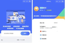视频去水印小程序源码 去水印小程序接口源码 外卖领劵小程序源码