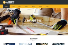 织梦cms模板 黄颜色机械设备网站源码[自适应手机版]