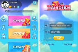 最新版吉利红包JAVA纯源码完整运营版 扫雷+牛牛+接龙+龙虎斗游戏