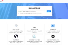 SSL证书在线生成系统源码 支持在线生成 在线申请SSL，后台对接api