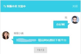 「独家修复」ThinkPHP在线客服源码全开源-新ui网页客服系统源码免授权 带视频教程