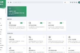 开源开发人员工具箱源码 在线工具集合系统源码