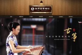 织梦古筝古典乐器学习班网站模板 带WAP端