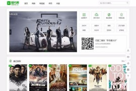 仿挖片网影视网站电影网站源码 自适应WAP手机端