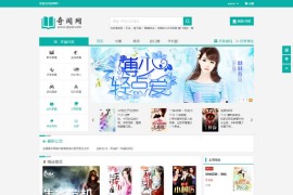 淡绿唯美定制小说网站源码下载 自动采集不坚守