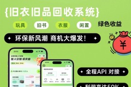 旧物回收系统源码 – go语言版