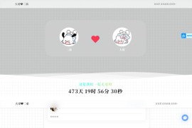 情侣恋爱主题源码LikeGirl v5.2.0最终版 情侣纪念恋爱过程