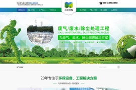 织梦cms环保废气废水处理工程类网站模板源码[带手机端]