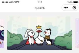 2021最新二开版cp盲盒小纸条月老小程序源码下载