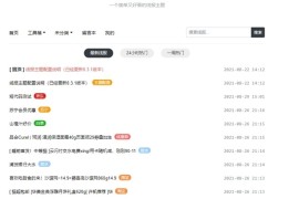 简洁鲜明的WordPress 线报羊毛免费主题：baolog