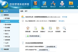 win7风格网站后台模板