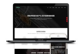 织梦企业模板 网络科技公司企业官网 响应式网站整站源码