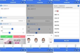 微信配音小程序源码 文字语音转换微信小程序源码 娃娃语音合成微信小程序源码