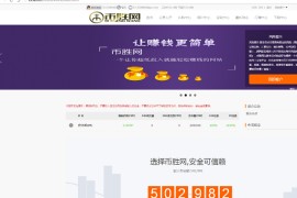 ThinkPHP币胜网众筹委托平台 虚拟数字交易平台网站程序源码