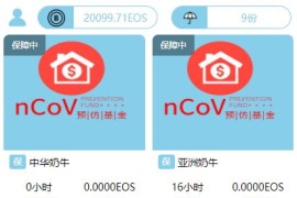 「亲测」2021二开USDT合约投资理财区块链源码-新型冠状病毒保障基金系统 带独家详细搭建教程
