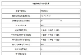 自动seo标题自动采集新闻伪原创等多种功能单站群程序源码