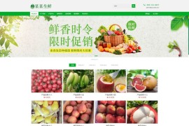 「亲测」生鲜商城源码/水果生鲜电商源码下载-响应式易优cms水果生鲜超市PHP源码