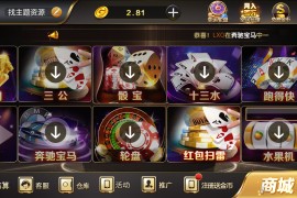 【微星二开版本】交好易微星棋牌组件 新增排行榜+短信+支付猫 修复佣金+全民推广功能