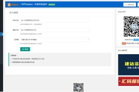 WPReplace插件快速替换WordPress网站上的内容字符
