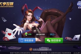 最新大亨互娱棋牌游戏美运营无授权组件 | 牛哼哼棋牌组件 牛牛+三公+金花+双端APP+带茶楼模式