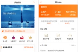 理财系统源码/基金投资理财系统源码/项目投资理财源码