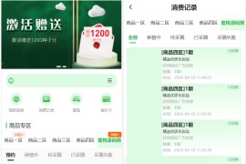 元富之路众筹商城系统/订单认购/多多优购/商城加共识