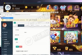十月新天地娱乐老夫子棋牌组件搭建视频教程