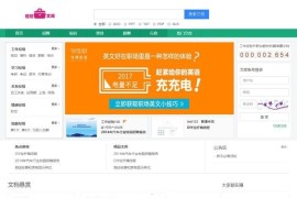 ThinkPHP精仿百度文库网在线文档门户网站源码