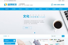 织梦品牌策划设计公司网站模板源码下载