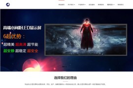 织梦cms灰色模板 智能LED网站源码[自适应手机版]