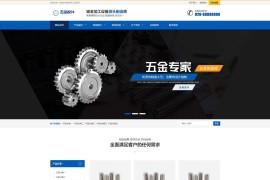 织梦响应式网站五金标准件工业设备类网站源码[响应式移动端]