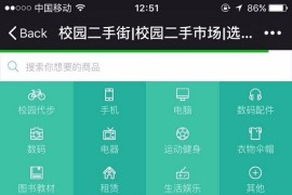 校园o2o系统校园二手市场网站源码下载