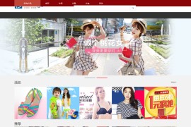 简洁大气购物商城模板 织梦淘宝客模板下载