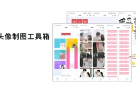 QQ微信头像制图工具箱小程序纯前端源码