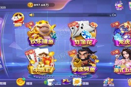 【服务器打包】最新更新潮人娱乐棋牌完整数据+永利二开版