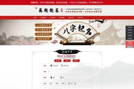 「亲测」2021新版周易起名源码-PHP在线起名源码/在线宝宝起名网站源码 自适应手机端