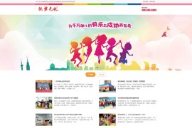 织梦cms响应式 儿童教育 幼儿教育 幼教公司网站模板源码[带手机版]