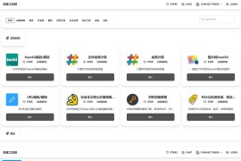 傲星工具箱源码和搭建教程，轻松打造个性化在线工具箱