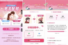 2025姓名配对测算配对系统七天情侣PHP源码带后台