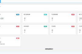 最新大猿人中控充值系统 免授权破解版 支持公众号H5、分销等功能