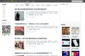 帝国CMS最新版仿制前瞻头条文章资讯博客网站源码