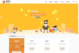 金融理财贷款平台网站源码下载
