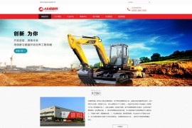 织梦cms红色模板 户外工程机械设备网站源码[自适应手机版]