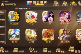 知己娱乐棋牌完整纯源码 数据库+客户端+服务端+UI+网站全源码