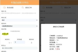 牛角个人发卡程序 手机版自适应发卡源码 发卡网自动发卡平台 发卡自助平台