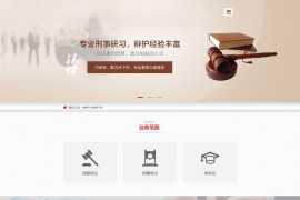 织梦cms咖啡色模板 律师事务所网站源码[带手机版数据同步]